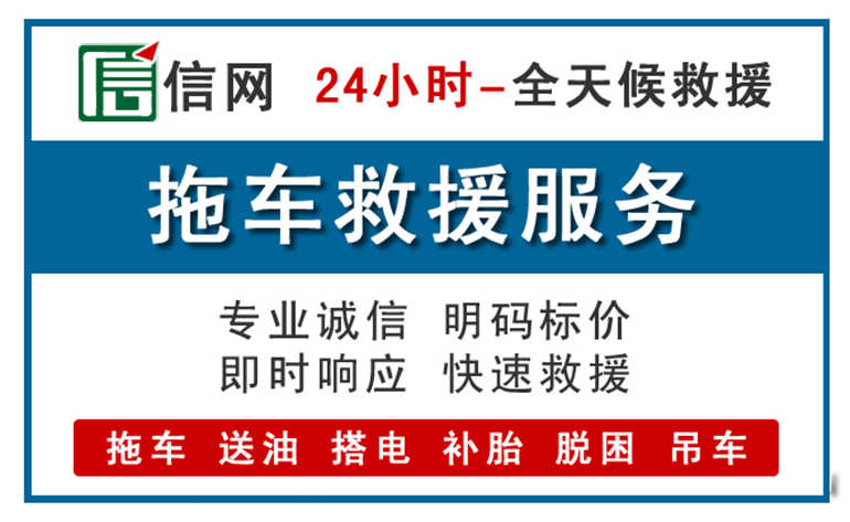 襄城附近拖车救援电话