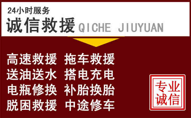 襄城24小时拖车电话